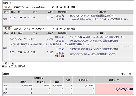 JAL F料金